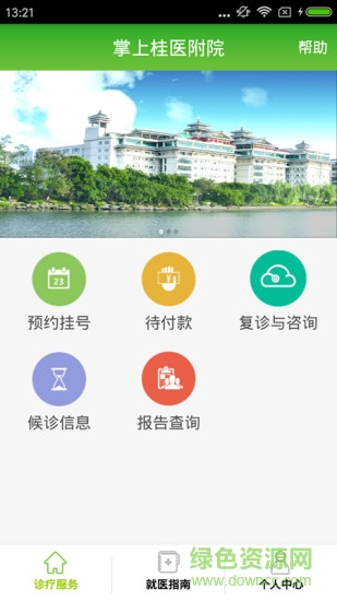 掌上桂医附院