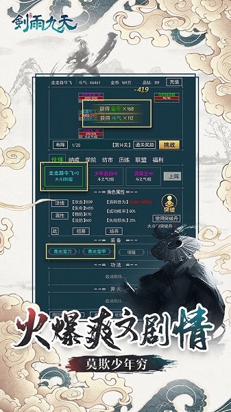 剑雨九天手游