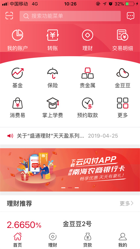 南海农商银行
