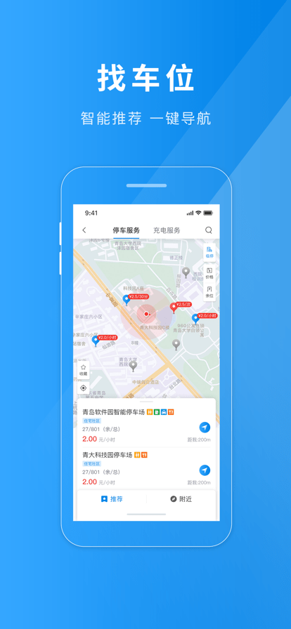 金昌智慧停车