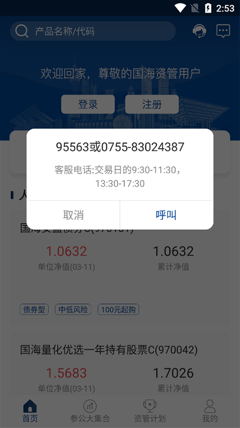 国海证券资管