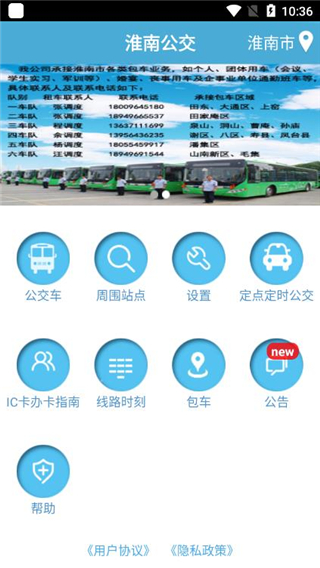淮南掌上公交