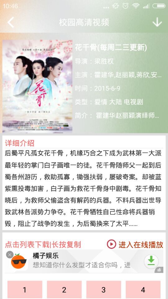 校园高清视频稳定版