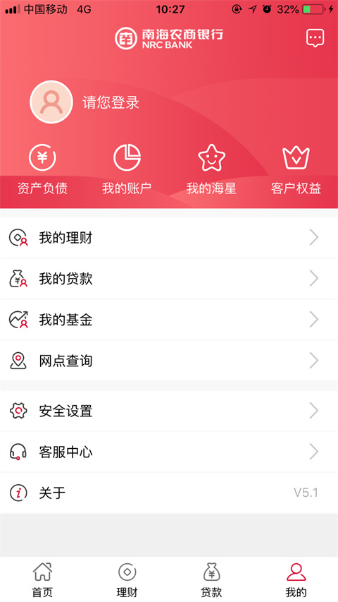 南海农商银行