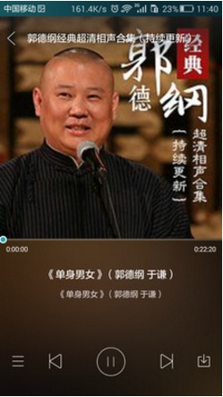 相声大全（经典最新免费听）
