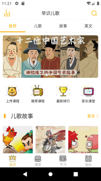 早识儿歌
