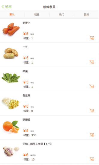 菜乐送商城
