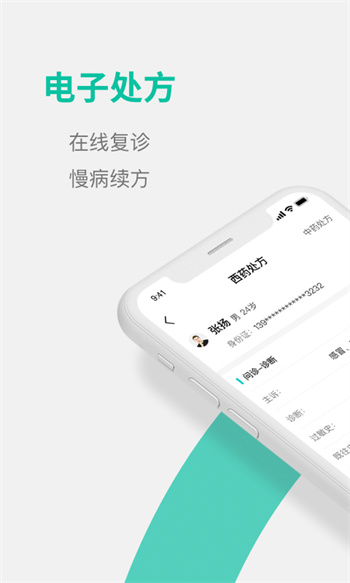 元知健康医生端