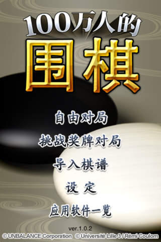 100万人围棋