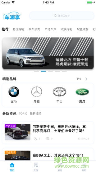 车源享