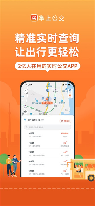 厦门无线城市掌上公交app最新版
