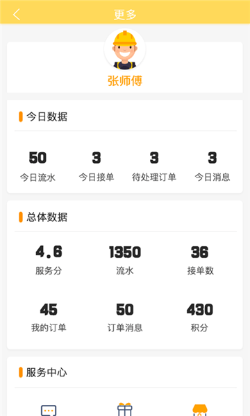 极速维修师傅