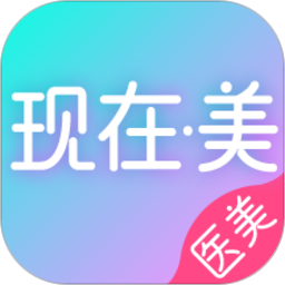 现在美