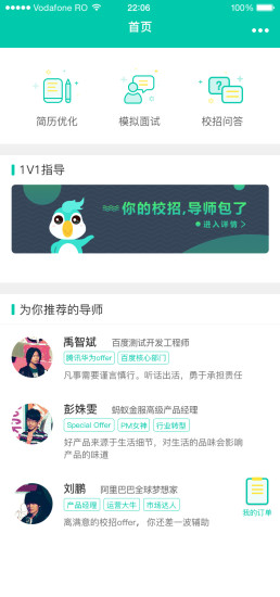 校招导师
