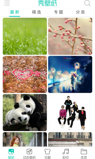 秀壁纸app