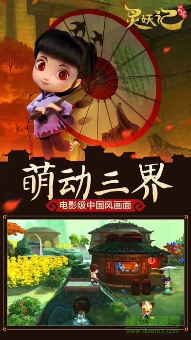 灵妖记