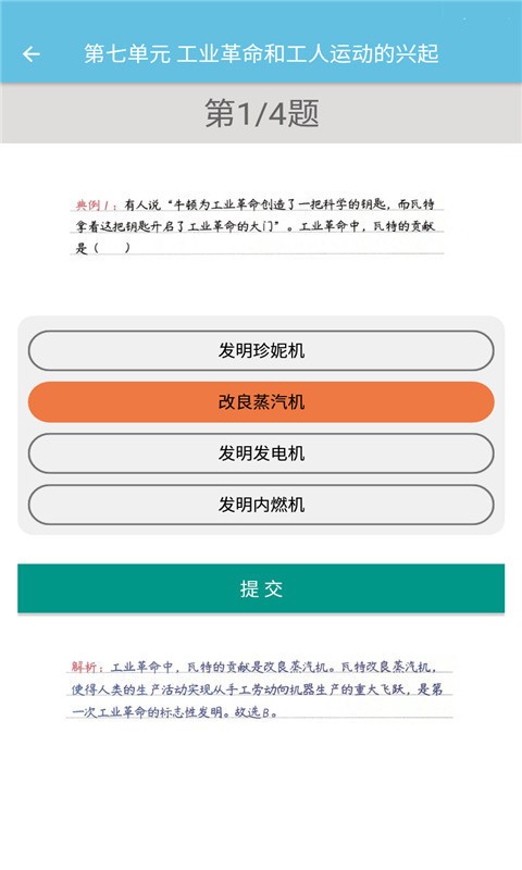 九年级上册历史辅导免费版