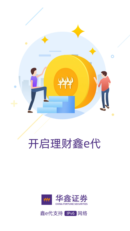 华鑫证券鑫e代