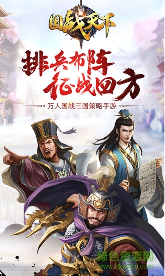国战天下