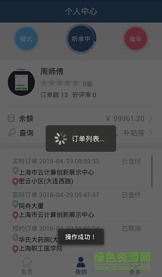 奔奔专车