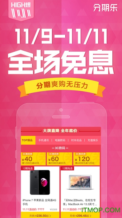 分期乐苹果版