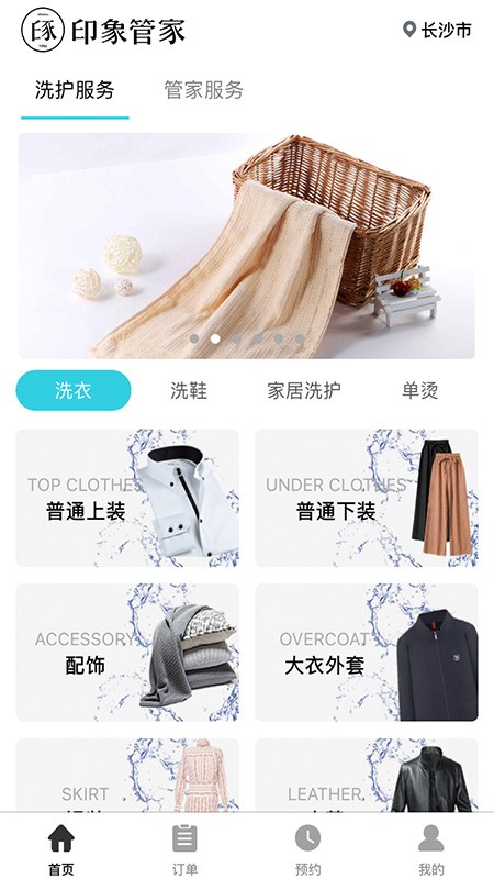 印象管家商家端最新版