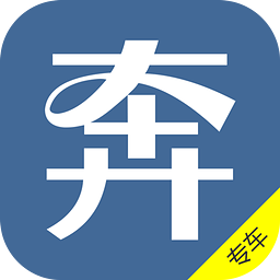 奔奔专车