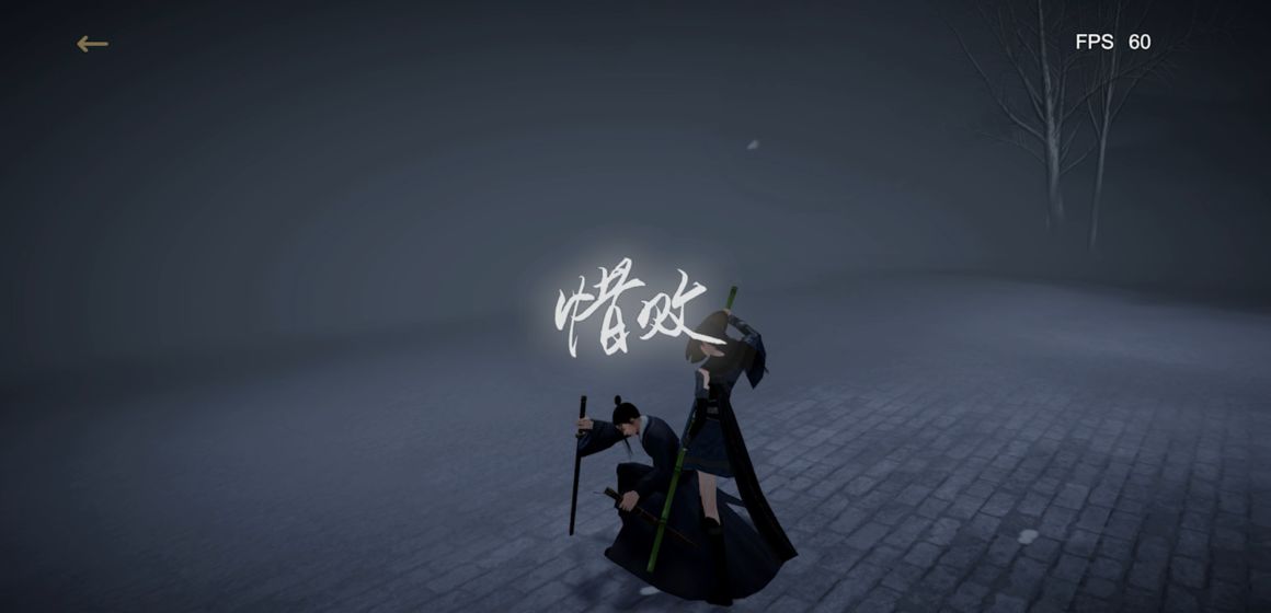 弈剑行(测试版)