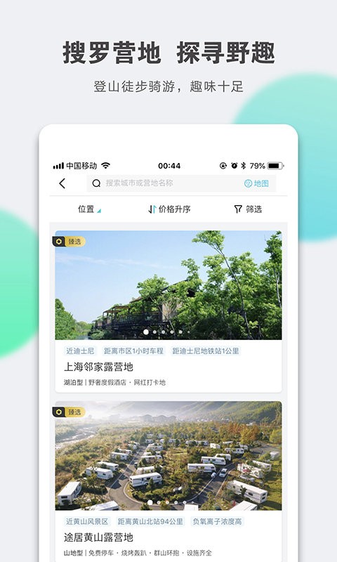 定智旅行家手机版