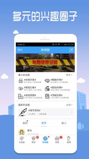 推理罪app