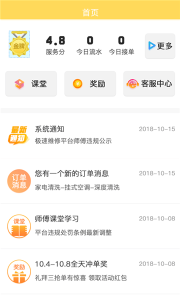 极速维修师傅