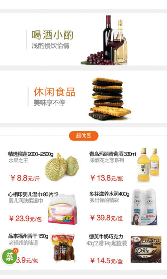 菜乐送商城