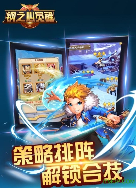 钢之心觉醒