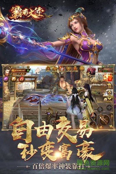 霸者大陆