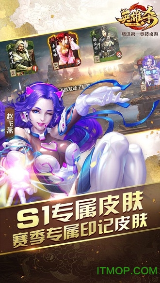 腾讯英雄杀ios最新版