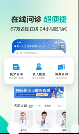 健康160预约挂号咨询平台