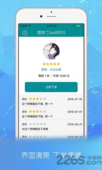 乐途代驾