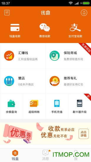 钱盒商户通