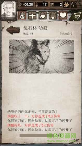 荒野求生