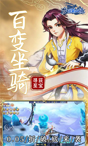 梦回仙境