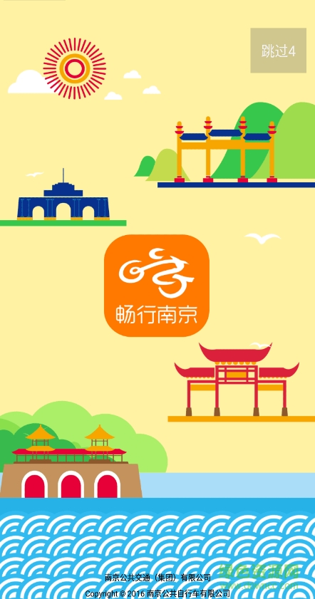 畅行南京
