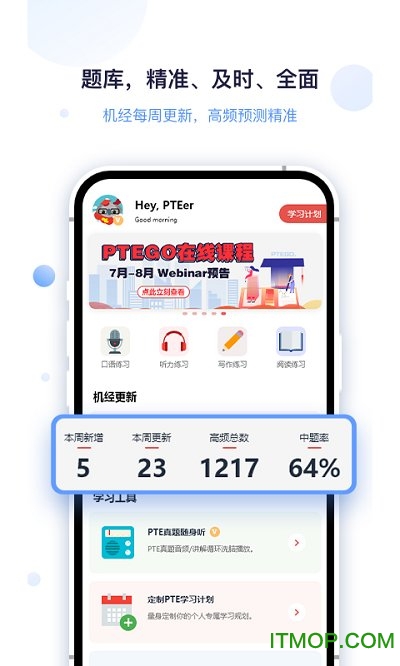 ptego软件