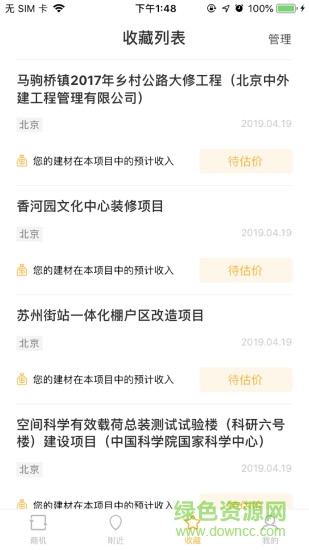 平方网智慧营销安卓版