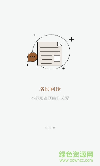 医伯伯手机版