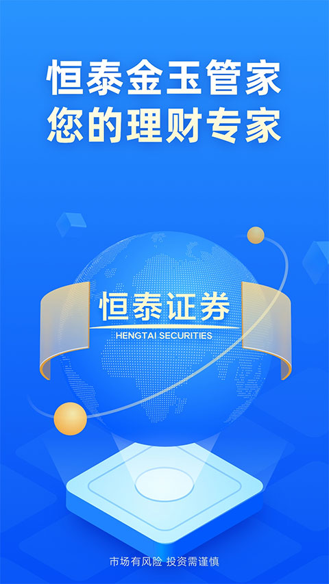 恒泰金玉管家
