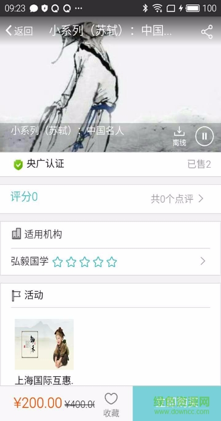 央广学堂