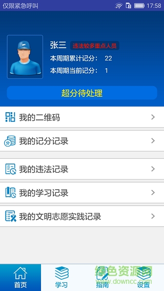 外卖交通文明app苹果