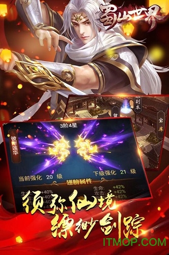 蜀山世界九游版本