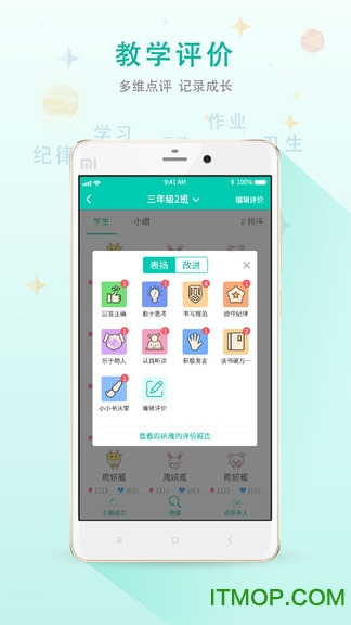 移动授课助手