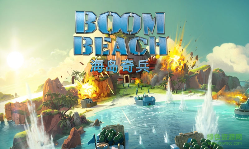 海岛奇兵